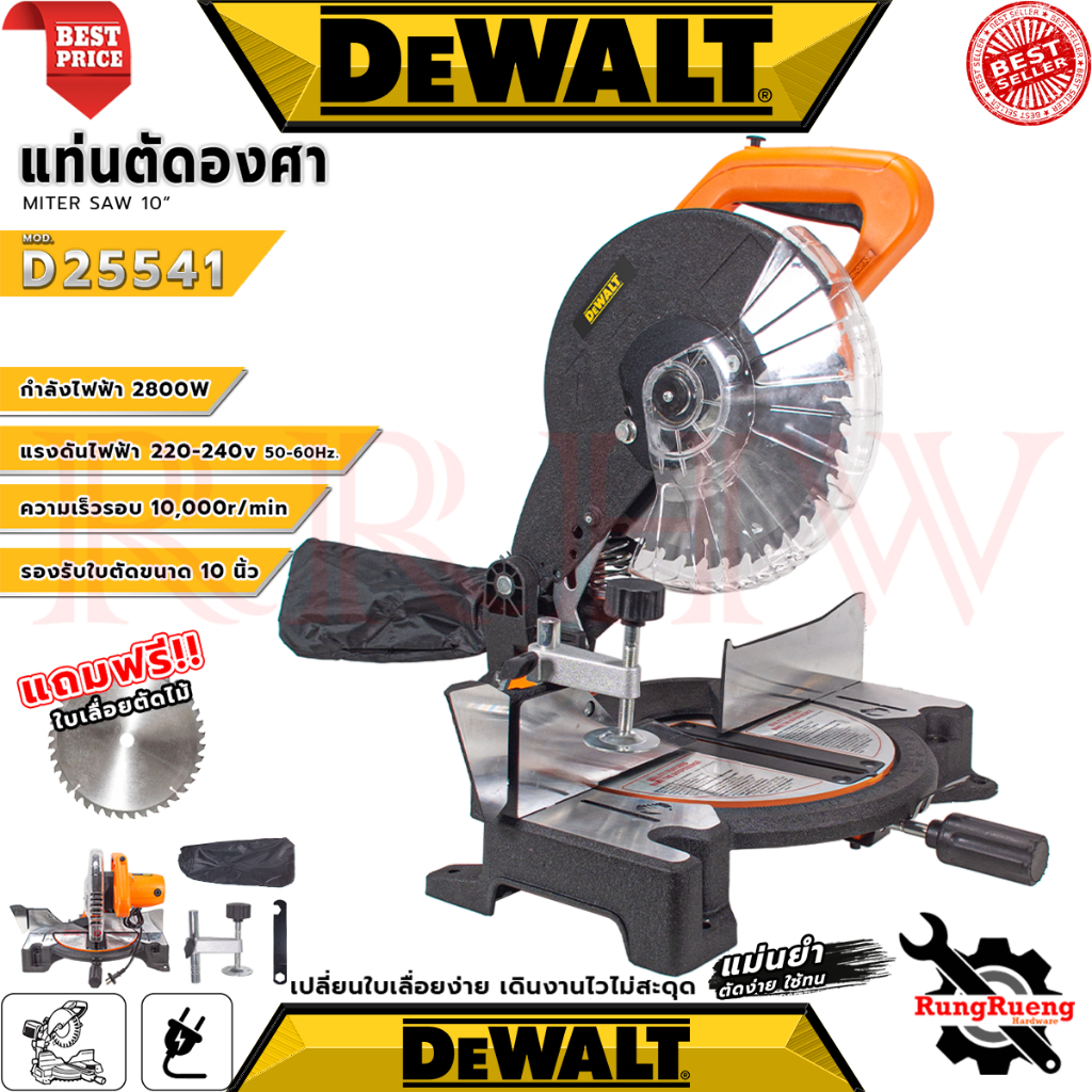 💥 DEWALT MITER SAW 10" แท่นตัดองศา แบบเอียง เลื่อยตัดไฟฟ้า 10 นิ้ว รุ่น D25541 (งานเทียบ) 💥 การันตี 💯🔥🏆