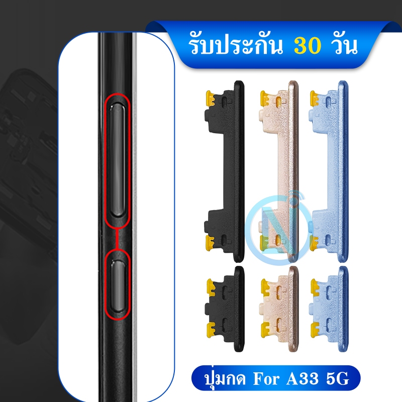 ปุ่มกดสวิทช์ด้านนอก ใช้กับ Samsung A33 5G ปุ่มเปิด/ปิด ปรับระดับเสียงขึ้นลง ปุ่มเพิ่มเสียง ปุ่มลดเสียง