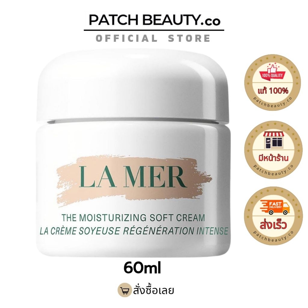 Lamer The Moisturizing Soft Cream 60ml(กล่องซีล/ ส.ค.บ ไทย)