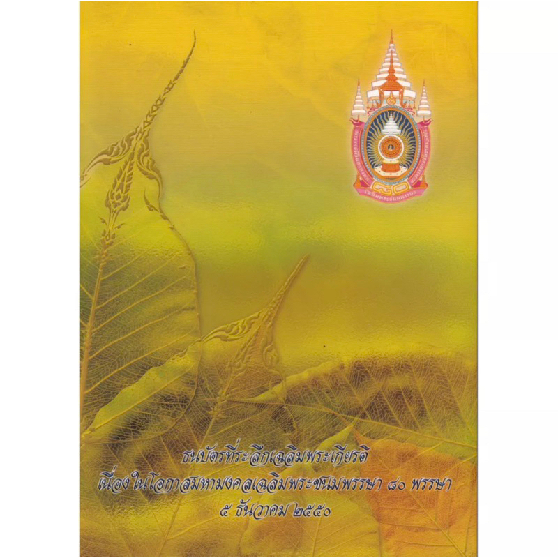 ที่ระลึก16 วาระ 80 wssษา sาคา/1 ใU  ทุกรายการ ของจริJ IIท้-