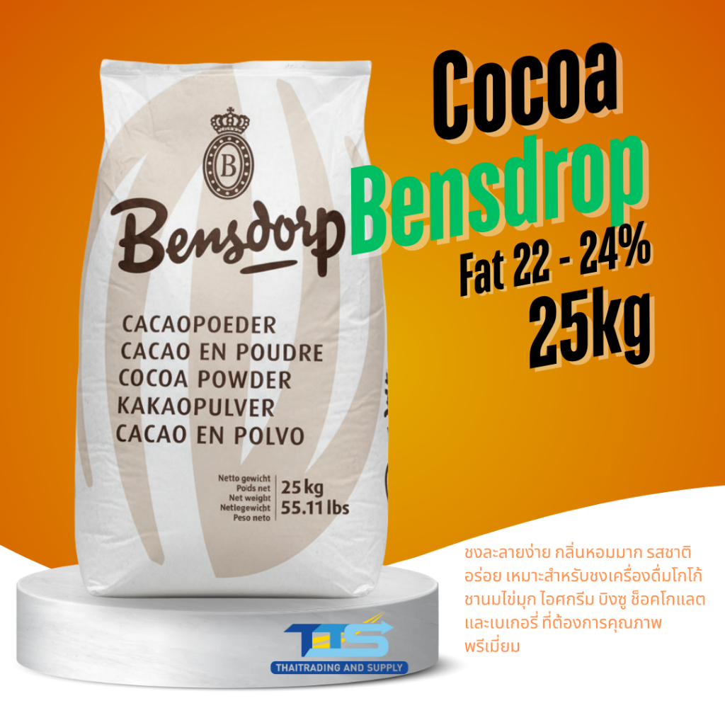 Cocoa Bensdorp DE22-24 : โกโก้ เบนดรอฟ 25kg