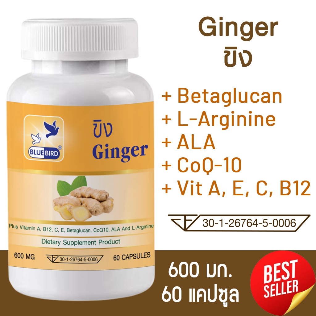 ขิง Ginger ตรา บลูเบิร์ด ขนาด 600 มิลลิกรัม 60 แคปซูล