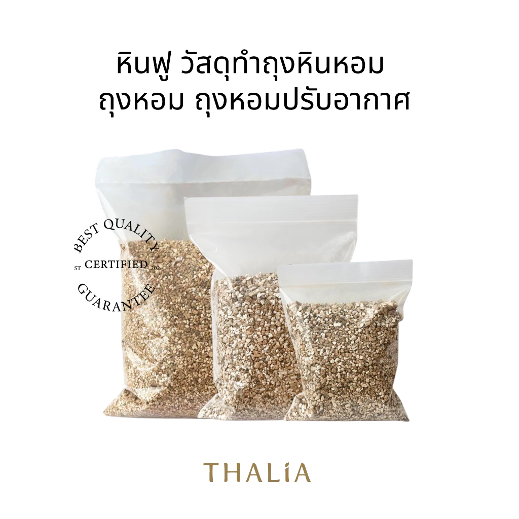 หินฟู วัสดุทำถุงหินหอม ถุงหอม ถุงหอมปรับอากาศ