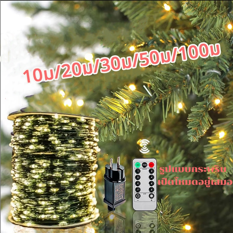 【พร้อมส่ง⚡】ไฟ คริสมาส🎄ไฟ led แบบเส้น ไฟ คริสมาส  ตกแต่ง christmas🎄กันน้ำทั้งตัว 10M/20M/30M/50M/100M แถบไฟตกแต่งสวน