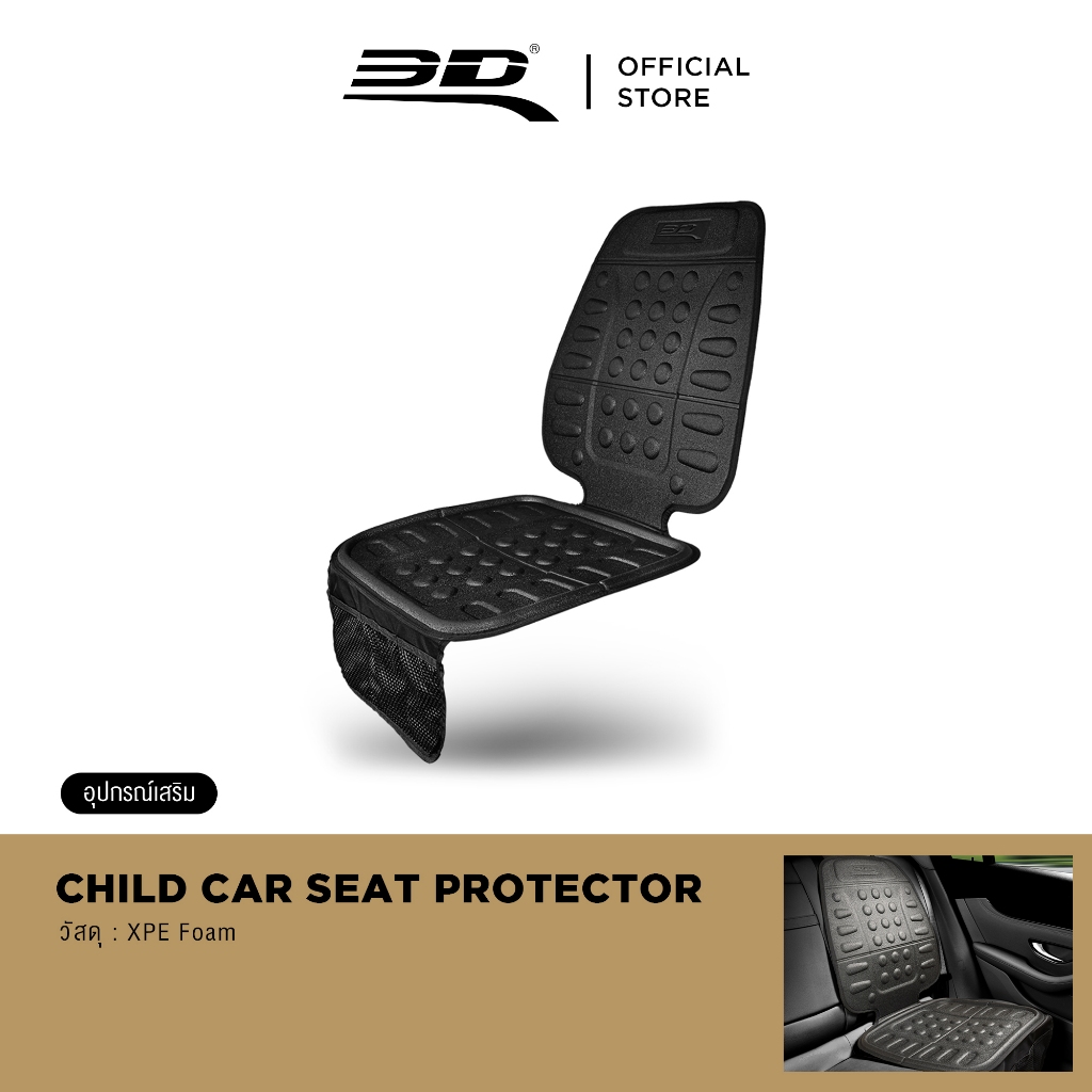 เบาะรองคาร์ซีท ที่นั่งเด็กในรถ 3D Child Car Seat Protector