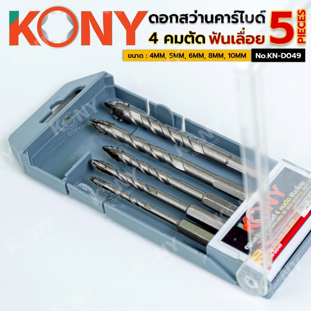 KONY Official ดอกสว่านคาร์ไบด์ 4 คมตัด ฟันเลื่อย 5 ตัว/ชุด No.KN-D049 - รูปที่ 2
