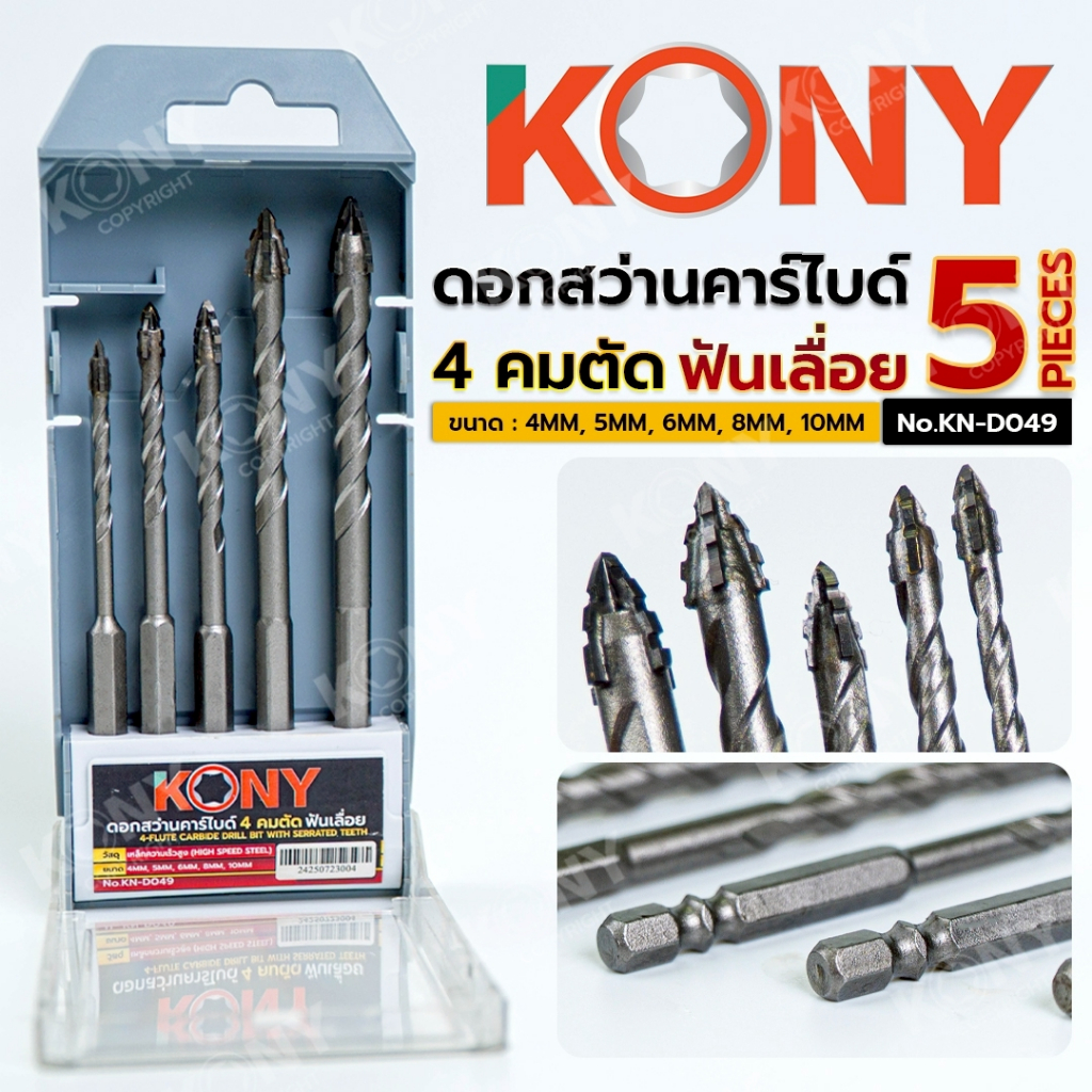 KONY Official ดอกสว่านคาร์ไบด์ 4 คมตัด ฟันเลื่อย 5 ตัว/ชุด No.KN-D049