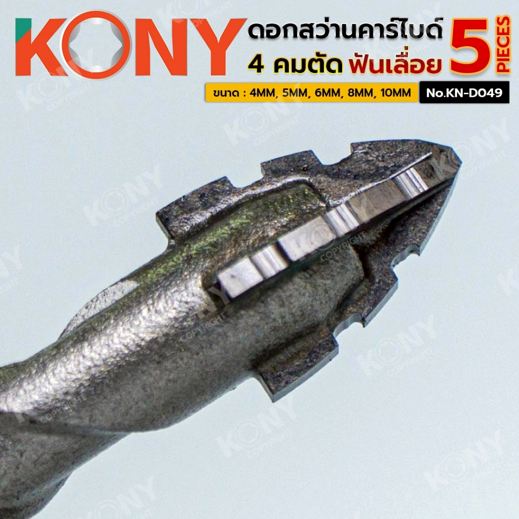 KONY Official ดอกสว่านคาร์ไบด์ 4 คมตัด ฟันเลื่อย 5 ตัว/ชุด No.KN-D049 - รูปที่ 4