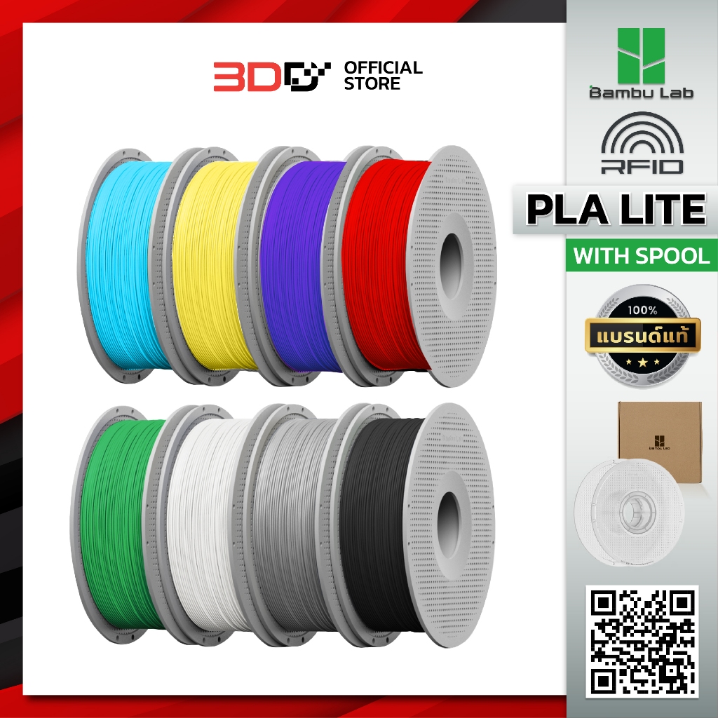 Bambu Lab PLA Lite เส้นพลาสติก Filament เกรดพรีเมียม ของแท้ แท้พร้อม RFID Auto Setting