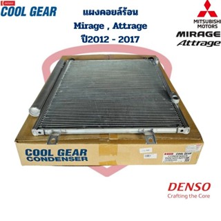 แผงคอยล์ร้อน Mirage Attrage ปี2012 - 2017 (Coolgear Denso) แ…
