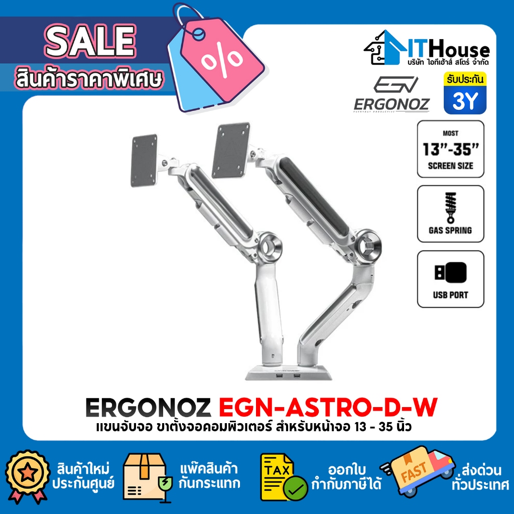 ✅ERGONOZ แขนจับจอ ขาตั้งจอคอมพิวเตอร์ Monitor Arm 2 จอ มี USB3.0 (EGN-ASTRO_D_W) สำหรับหน้าจอ 13 - 35 นิ้ว