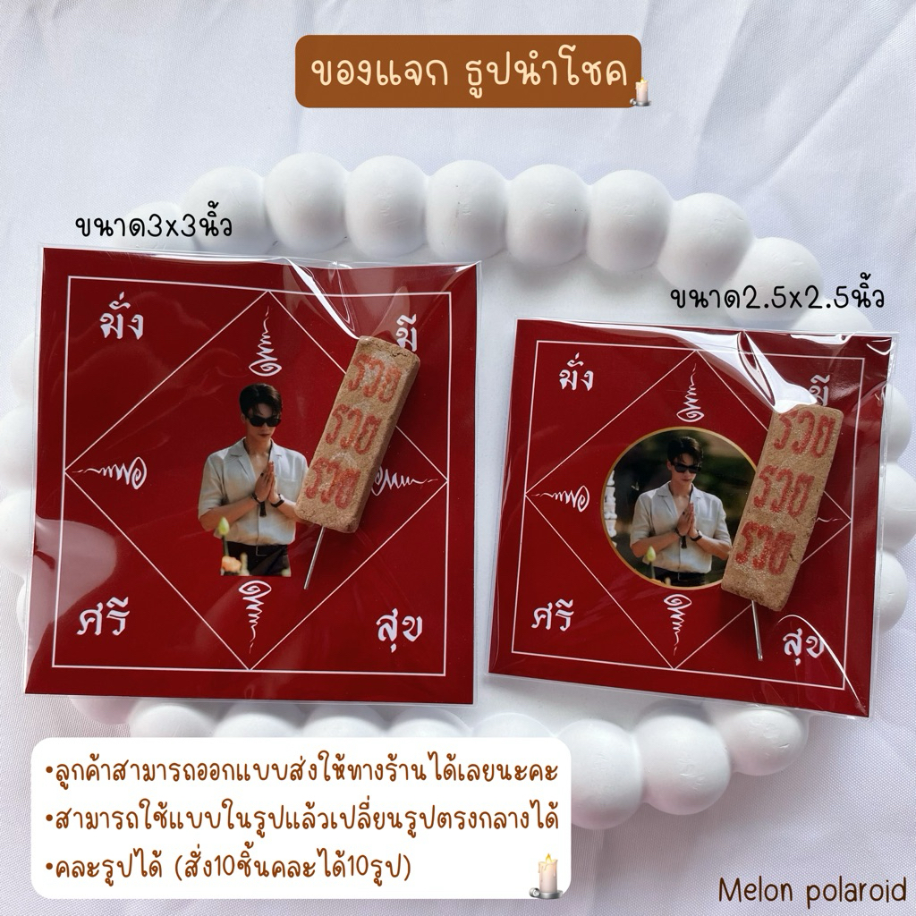 ของแจก ธูปนำโชค🕯️(กดสั่ง1ชิ้น=ได้6ชิ้น •คละรูปได้ทุกชิ้น)