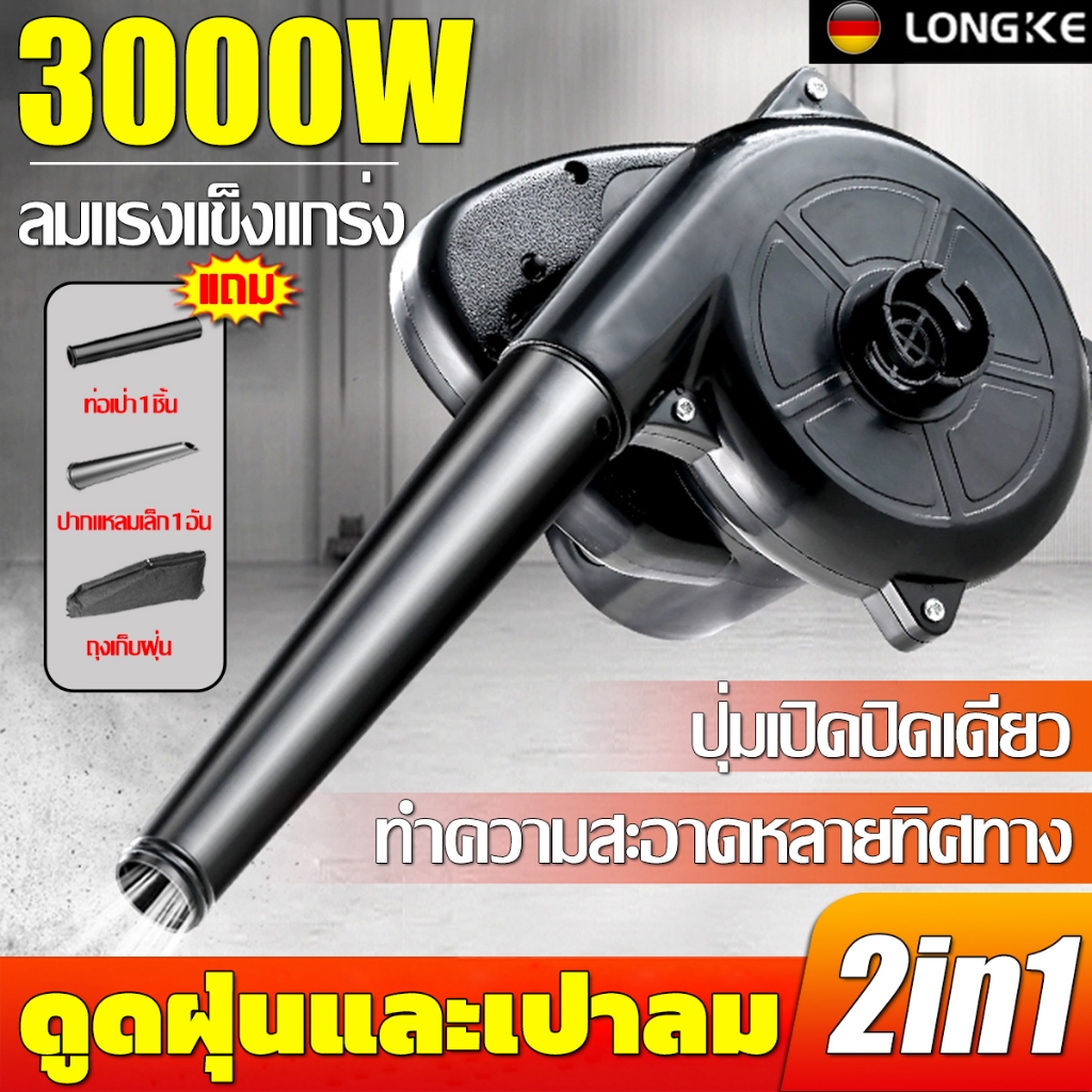 เครื่องเป่าลมไร้สาย 3000W ที่เป่าลม{55000mAh*2} 399VF*2(เป่าลม-ดูดฝุ่น)2in1 เครื่องเป่าลม มัลติฟังก์ชั่น Electric Blower