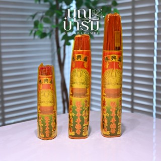 ธูปหอม นพเก้า กำเล็ก กวนอิมพันมือ ขนาด 20/28/32 ซม