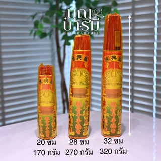 ธูปหอม นพเก้า กำเล็ก กวนอิมพันมือ ขนาด 20/28/32 ซม
