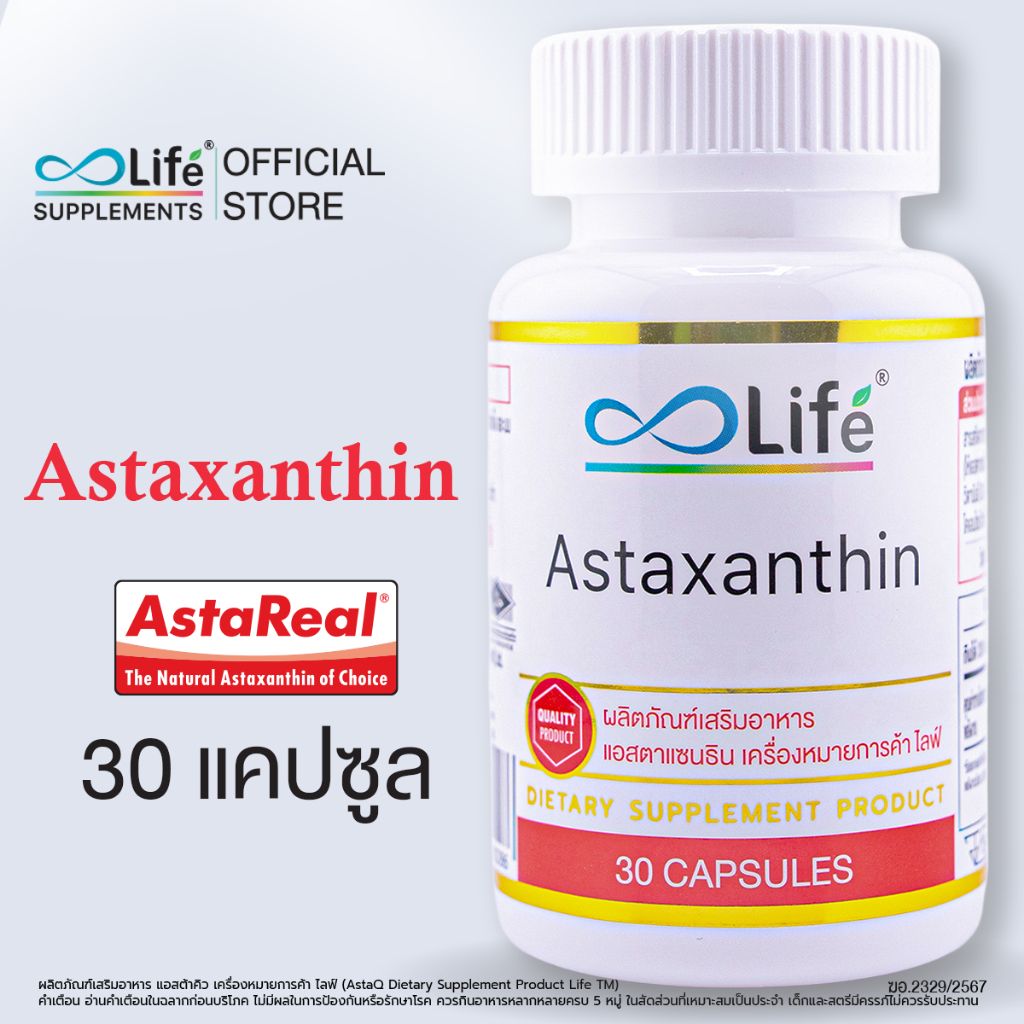 Life แอสตาแซนธิน Astaxanthin 30 แคปซูล [LLAAL]