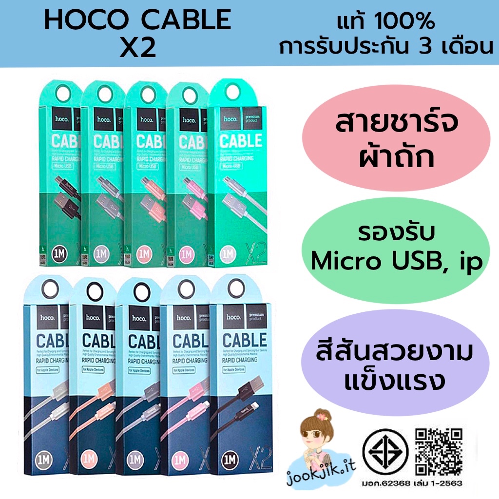 🟢(มีเก็บเงินปลายทาง พร้อมส่ง) สายชาร์จถัก Hoco X2 พร้อมส่งครบทุกสี