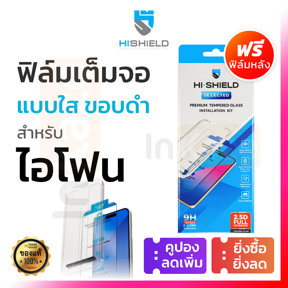 HI SHIELD ฟิล์มกระจกใสเต็มจอ แบบบล็อคช่วยติดตั้ง for iPhone 17 Pro Max Air Selected 2.5D