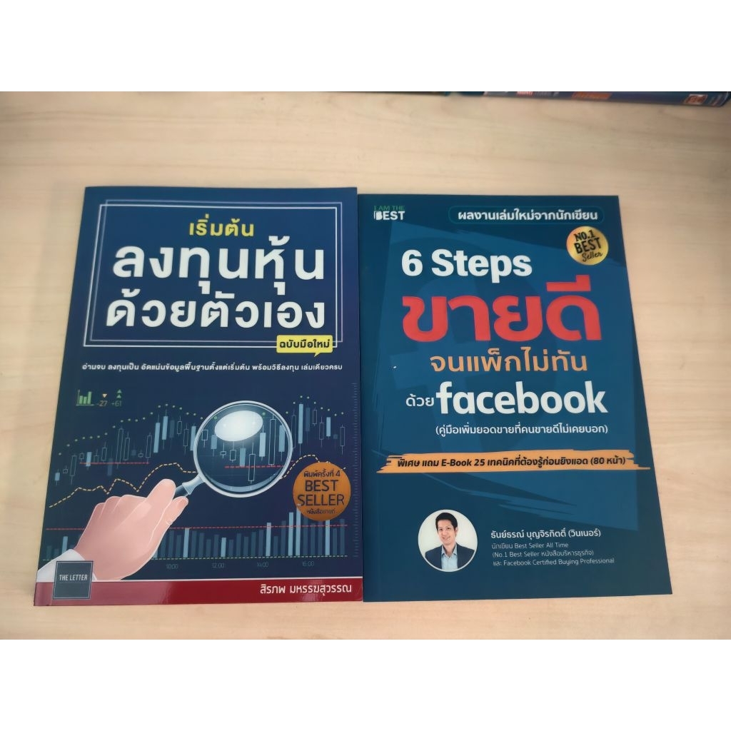 หนังสือลงทุนหุ้น + ขายของ facebook