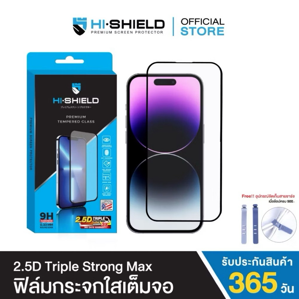 HI-SHIELD ฟิล์มกระจก iPhone 2.5D Triple Strong Max ประกัน 365 วัน [ฟิล์มiPhone17 ]