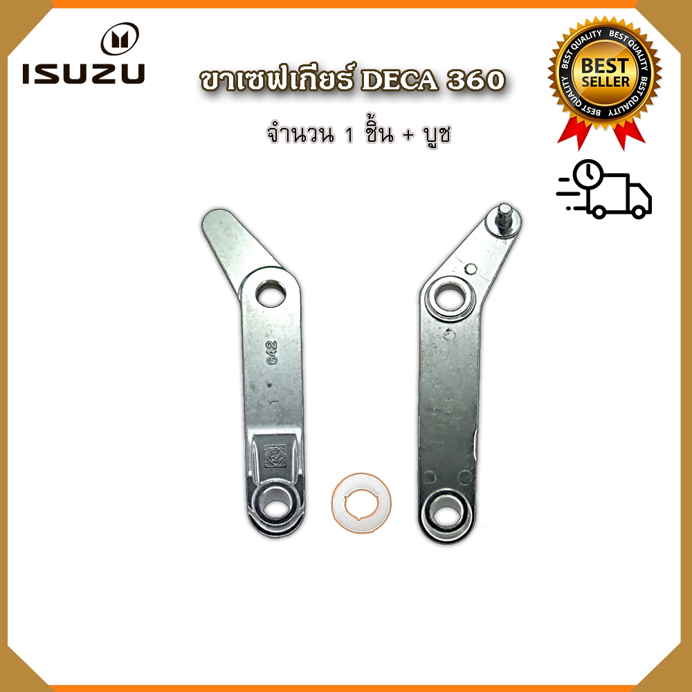 แป้นคันเกียร์ ขาเซฟเกียร์ เดก้า360 แป้นคันเกียร์+บู๊ช DECA ISUZU DECA360  อีซูซุเดก้า อีสุสุเดก้า เกียร์ ตัวยึดเกียร์