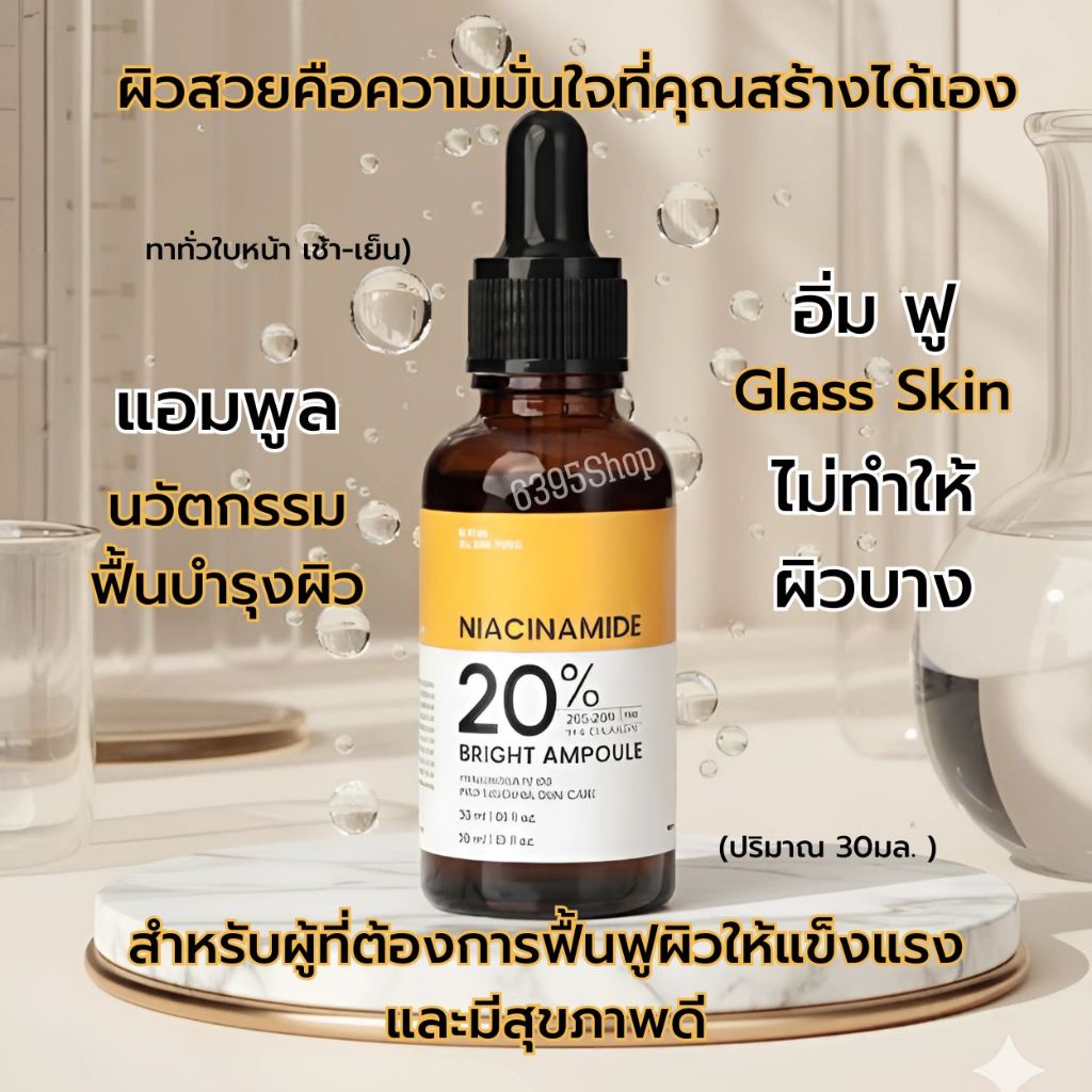 💧แอมพูลQ Russ BRIGHT AMPOULE 30ml.