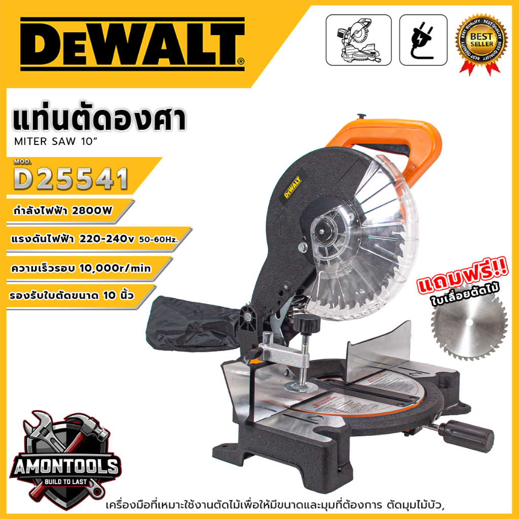แท่นตัดองศา(ปรับเอียงองศาได้) ขนาด 10"นิ้ว 2,800 วัตต์ รุ่น D25541+D  (AAA)⚒️ตัดได้เนียนทุกองศา ปรับ