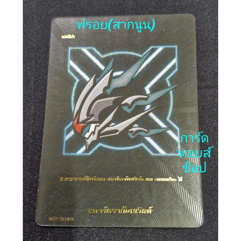 แฟลก SP) สตาร์ดราก้อนเวิลด์ : การ์ดฟรอย (สากนูน) บัดดี้ไฟท์ FD07/SP05TH/ ขายเป็นใบ/ พร้อมส่งคร๊าบ