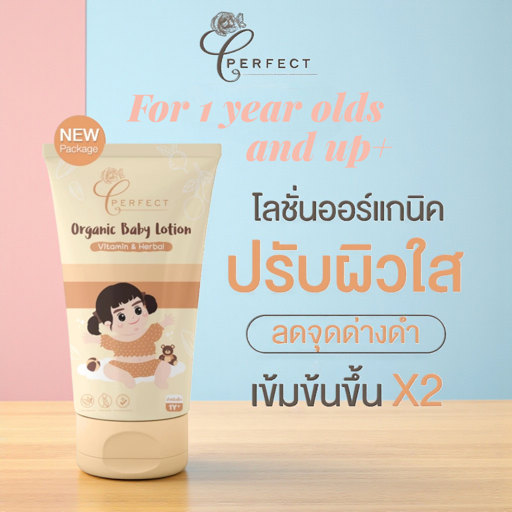 PERFECT Organic​ Baby​ Lotion​ โลชั่นเด็กออร์แกนิค บำรุงผิวขาวกระจ่างใส แก้ขาลาย ขนาด 100 ml​ หลอดเหลือง