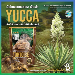 🐢Boost Tortoise 🐢อาหารเต่าซูคาต้า เต่าบกทุกชนิด และกิ้งก่ากินพืช สูตร Hi Fiber ย่อยง่าย ลดกลิ่น 1กก.