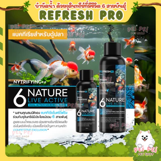 🥄ฟรีช้อน🆕จุลินทรีย์ REFRESH PRO & BB Clear ปรับปรุงคุณภาพน้ำ และดูแลสุขภาพปลา สำหรับบ่อปลา ตู้ปลา