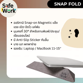 (สินค้าใหม่) ที่รองแล็ปท็อปพับแม่เหล็ก ดีไซน์ออริกามิ Snap Fold (Magnetic Foldable Laptop Stand)