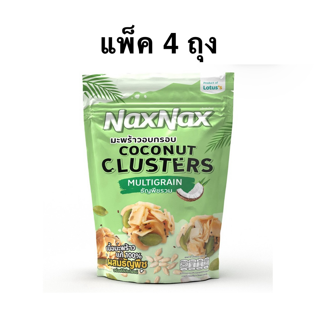 [แพ็ค4ถุง] Naxnax Coconut Cluster Multigrain/Coconut Chips Original 40g. แน็คแน็ค  มะพร้าวอบกรอบผสมธ