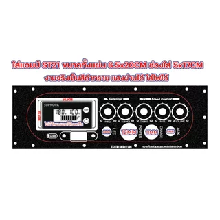 เพลท สำหรับแอมป์ TB21 MT21 ช่อง 5x17 ทั้งแผ่น 6.5x20 (D1 LR 5x17 LD6)