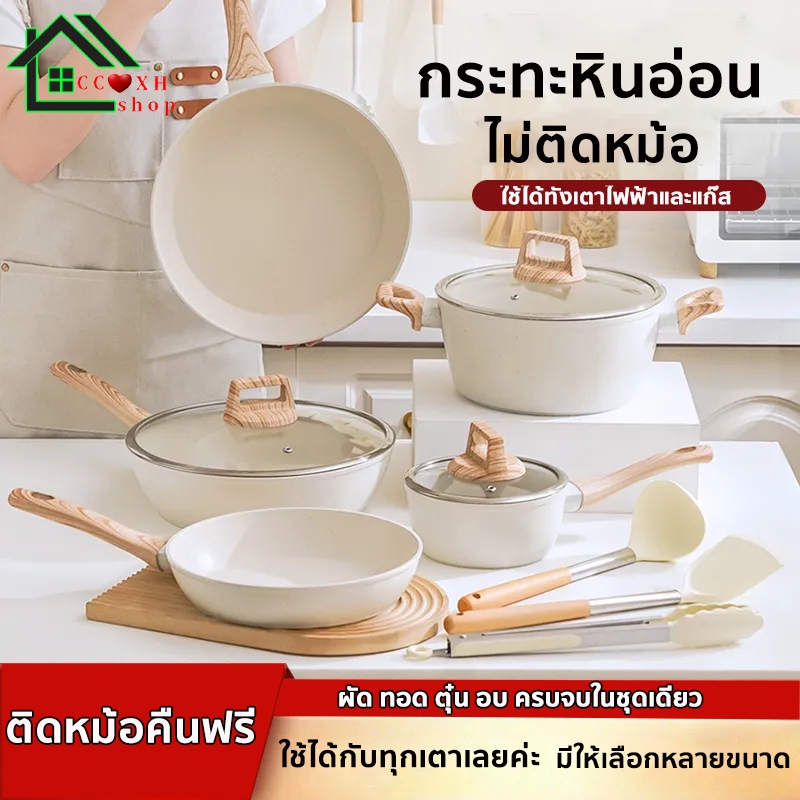 กระทะ กระทะก้นลึก หม้อซุป หม้อนม ชุดกระทะ  ชุดหม้อกระทะ ไม่ติดกระทะ ทำความสะอาดง่าย ใช้ได้กับเตาทุกประเภท