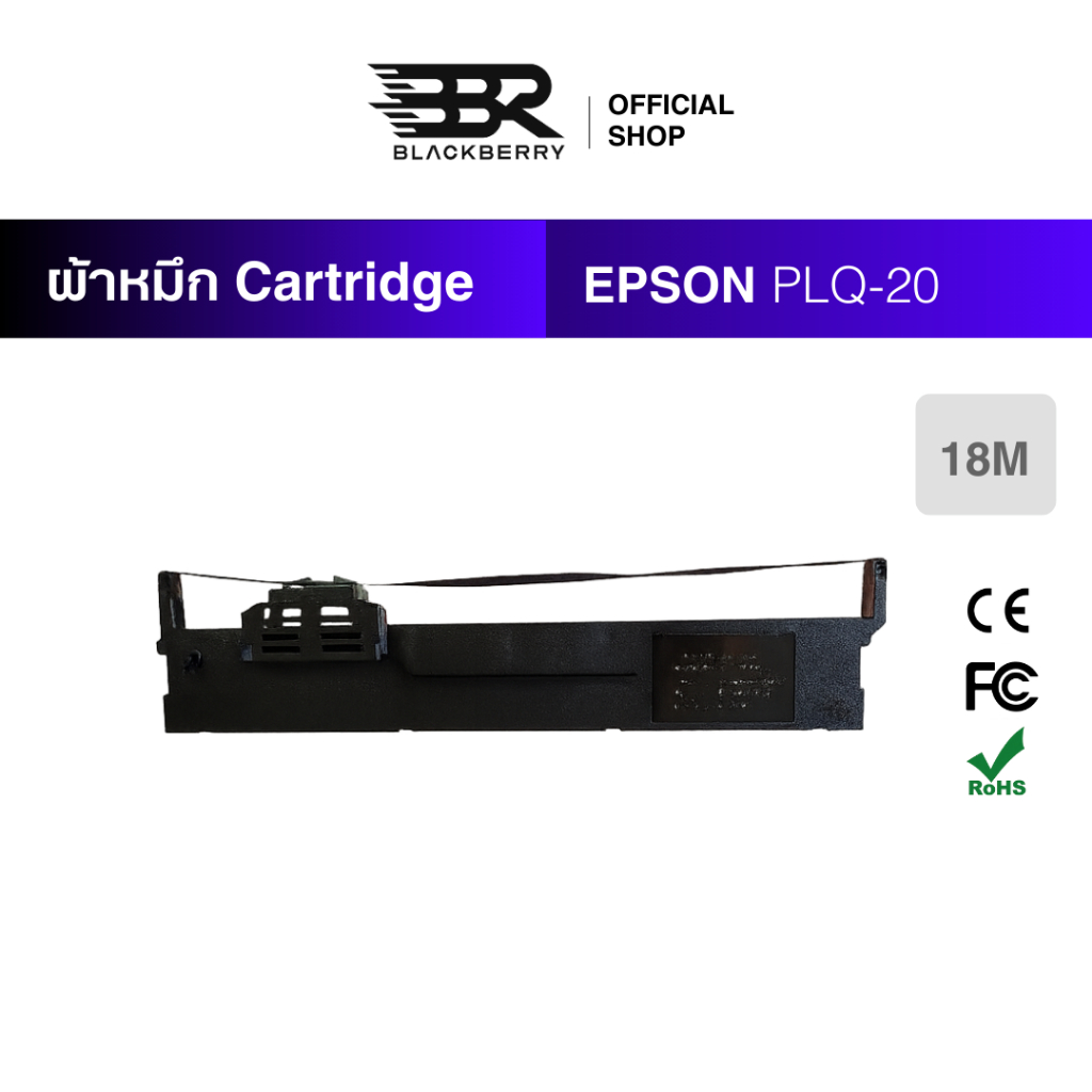 ผ้าหมึก CARTRIDGE RIBBON EPSON PLQ-20 ใช้กับ PLQ-20 Blackberry (BBR) Printer Ribbon