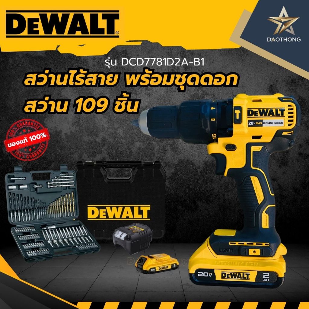 DEWALT สว่านกระแทกไร้สาย(DCD7781D2A-B1) (xเครื่อง)