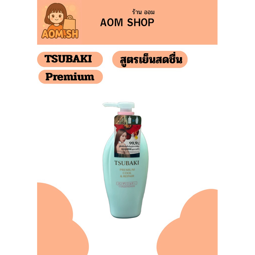 Tsubaki Premium Conditioner 450ml