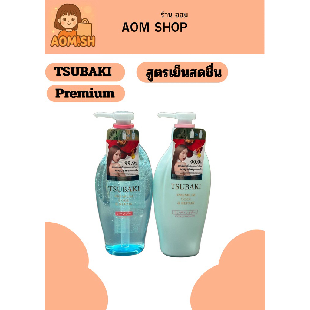 Tsubaki Premium Shampoo and conditioner (แพ็คคู่) 450ml