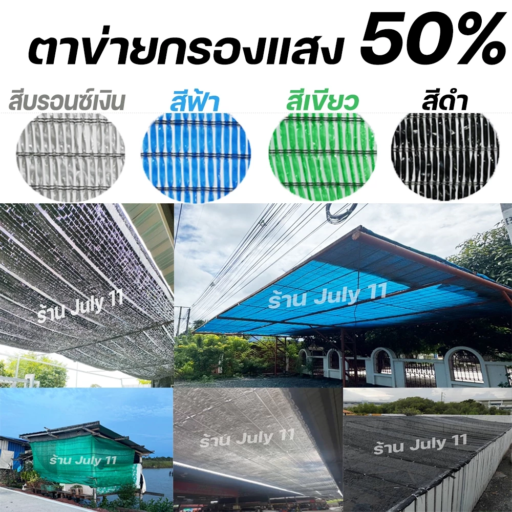 ตาข่ายกรองแสง 50% กว้าง2เมตร ยาว 5m/10m/20m สแลนกันแดด/ปลูกผักออแกนิค/บังแดดที่จอดรถ