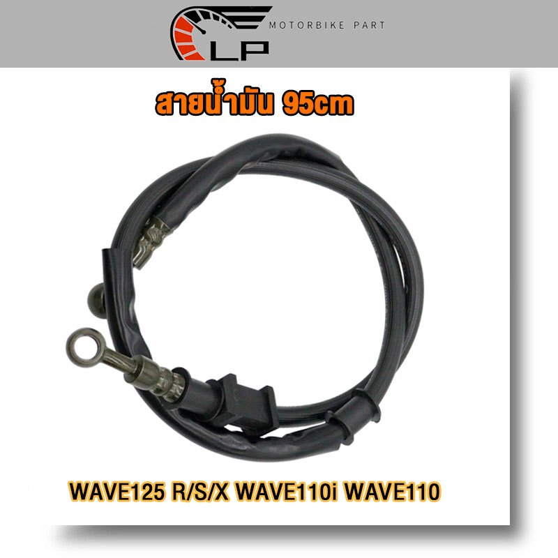 สายน้ำมัน  ใส่รถรุ่น WAVE 125 R/S/X  wave110i wave110  สินค้าพร้อมส่ง จัดส่งเร็จ ตรปกตามรูป คุณภาพดี
