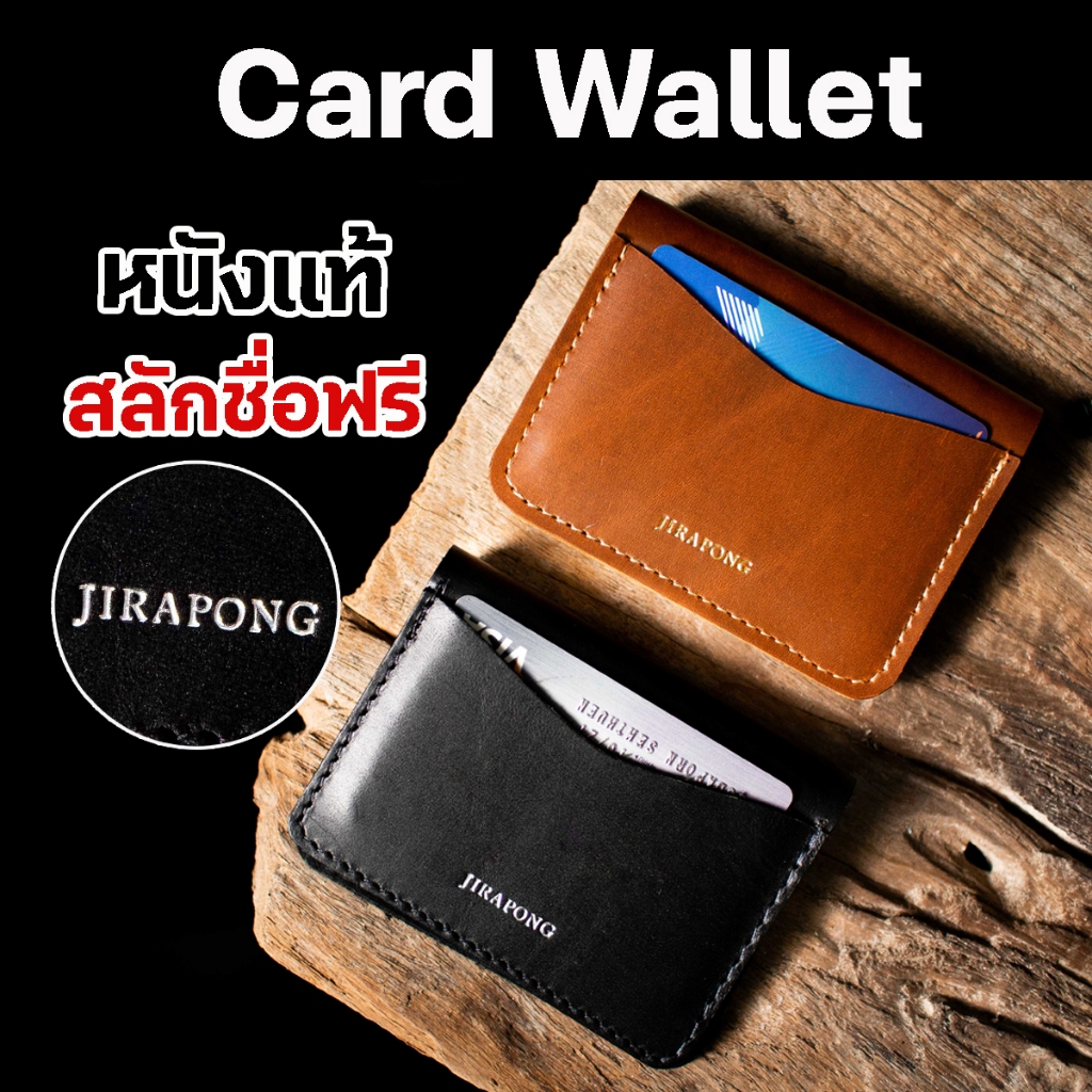 กระเป๋าใส่บัตรหนังแท้ สลักชื่อให้ฟรี Card Wallet ซองใส่บัตร Card Holders