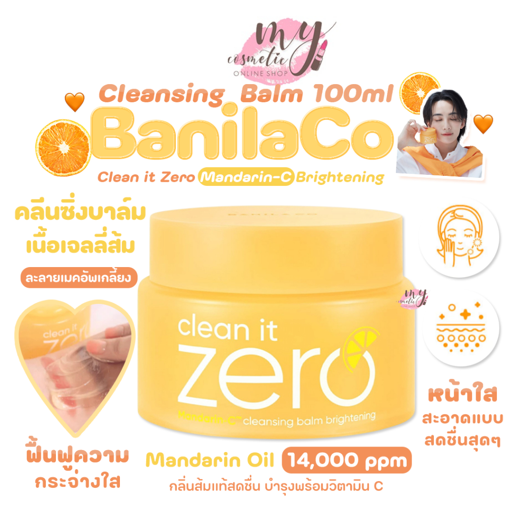 (🌼แท้ / พร้อมส่ง🌼) Banila Co Clean it Zero Mandarin-C Brightening Cleansing Balm 100ml #แพ็คเก็จใหม่