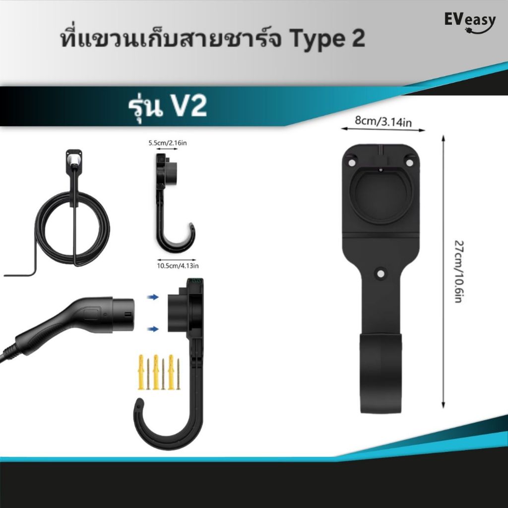 สินค้าพร้อมส่งทุกวัน ที่เก็บสาย และเสียบปลั๊กหัวชาร์จ สำหรับอุปกรณ์ชาร์จ EV Charger Type2 V2