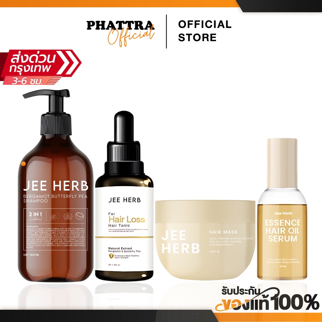 Jee Herb แชมพูจีเฮิร์บ มะกรูดอัญชัน  ลดผมร่วง รังแค คันหนังศรีษะ นุ่มลื่น ผมดูสุขภาพดีเงางาม