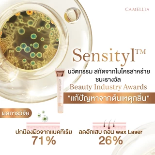เซ็ตรักแร้ ใช้ทั้งครอบครัว เซรั่มระงับกลิ่นกายยาวนาน ลดเหงื่อ ลดตุ่มหนังไก่ เนียนนุ่ม ไม่ทิ้งคราบเหลือง ขาว Camellia