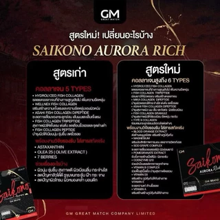 {🐻ในไลฟ์ลด50%+ส่งด่วนทุกวัน} Saikono Collagen Rich ไซโกโนะคอลลาเจน ไซโกะกลูต้า ของแท้100%