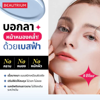 GET&GLOW Second Skin Makeup Base (Sachet) Blue เมคอัพเบส 5ml