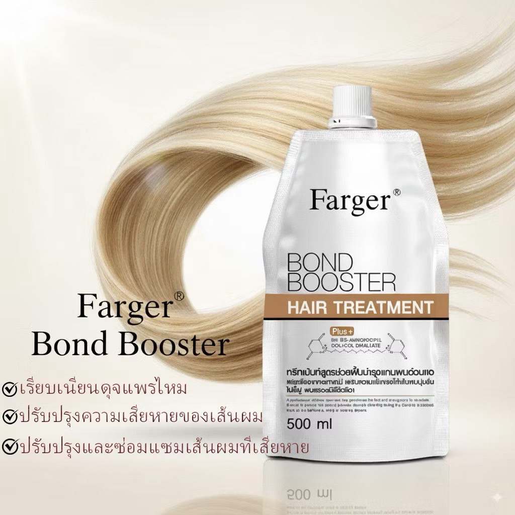 Farger Bond Booster ทรีทเม้นท์ ฟาร์เกอร์ ทรีทเม้นท์เคราติน ครีมหมักผม เชื่อมแกนผม กู้ผมเสีย เคลือบเง