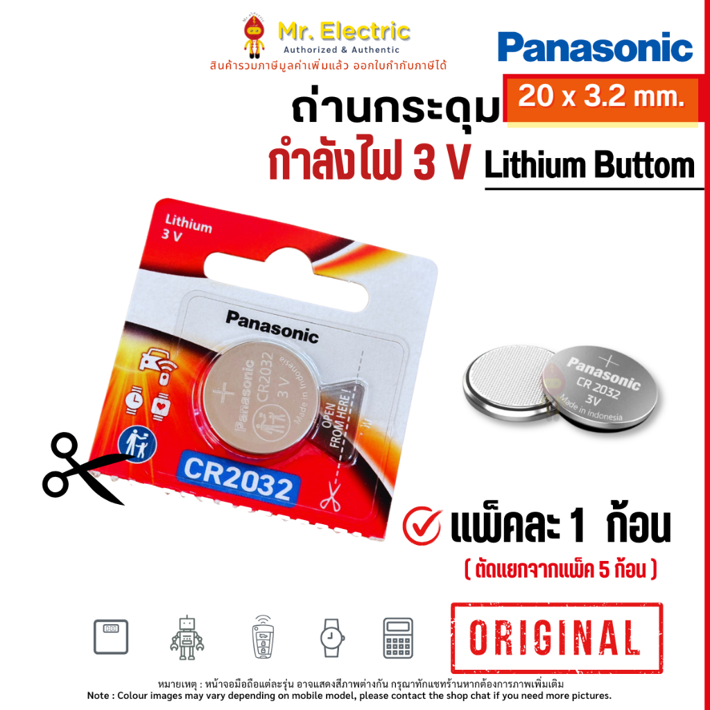 Panasonic ถ่านกระดุม CR2032 1เม็ด และ 5เม็ด ขนาด 20 x 3.2 mm. Battery Lithium 3V ถ่านนาฬิกา ราคา ถูกที่สุด ดีลบีเคเค แกลเลอรีภาพที่ 7